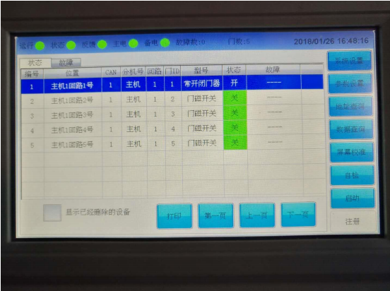 防火門監(jiān)控系統(tǒng)調試詳細步驟