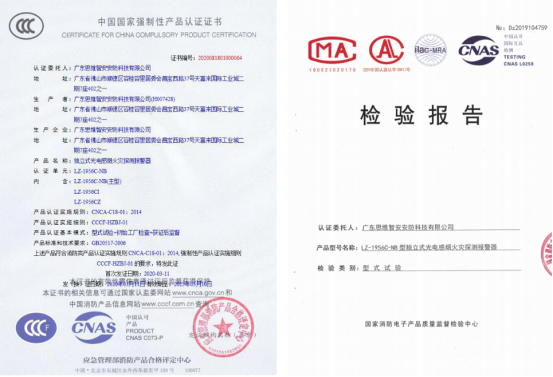 LZ-1956C-NB煙霧報警器3C認(rèn)證及檢驗(yàn)報告